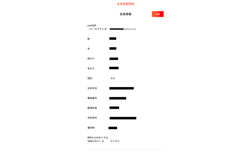 特Pの登録画面7