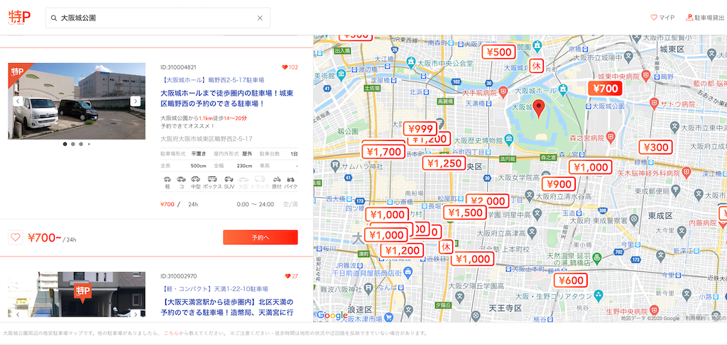 特Pの検索結果画面