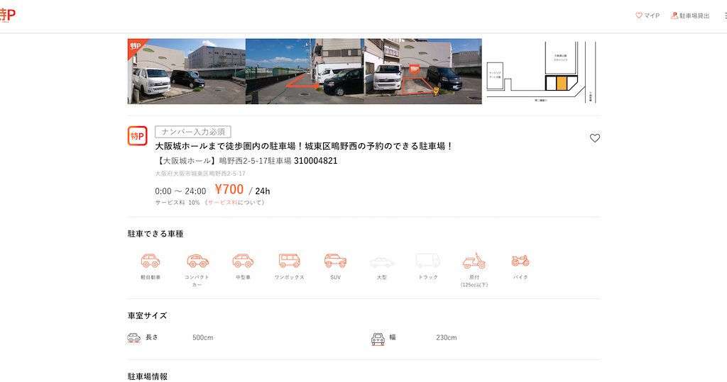 駐車場詳細の画面